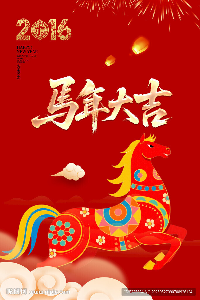 马年