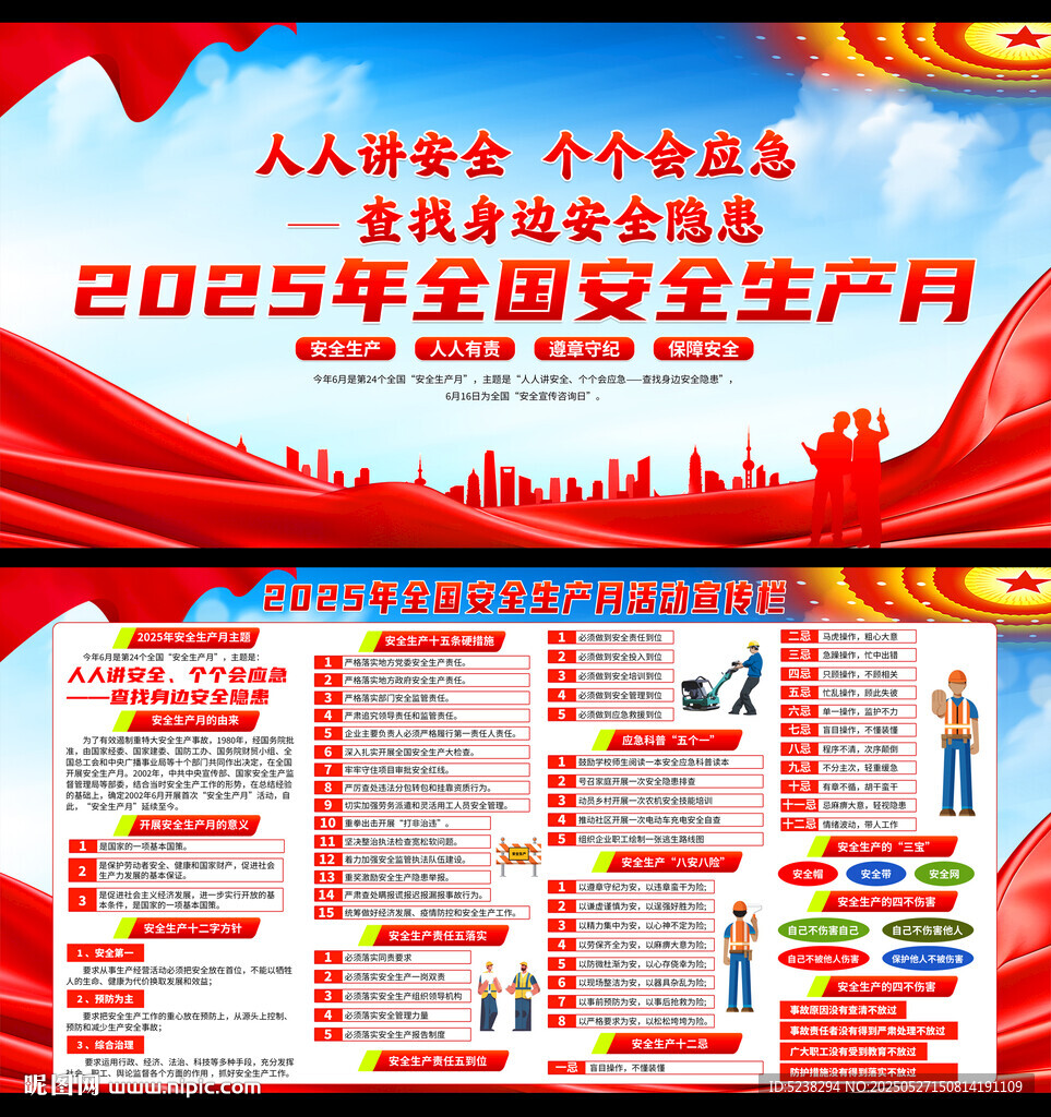 2025安全生产月