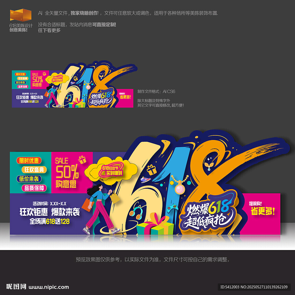 618美陈