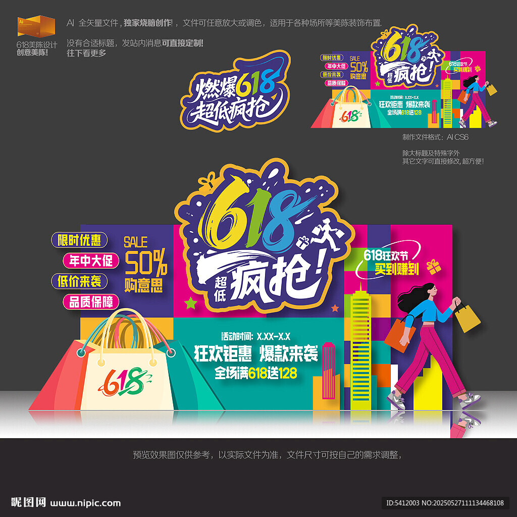  618美陈