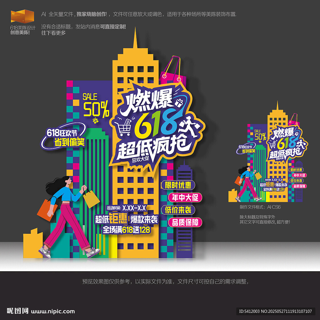 618美陈