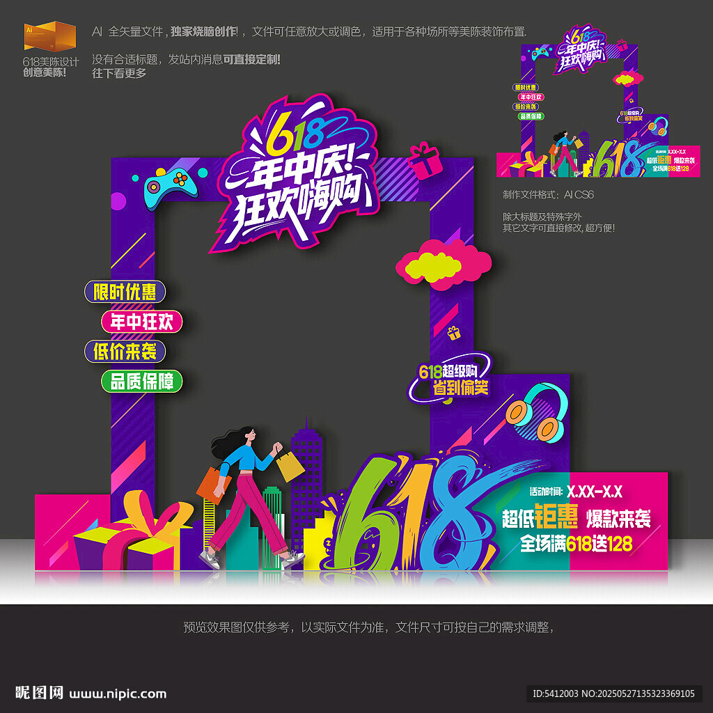 618拱门