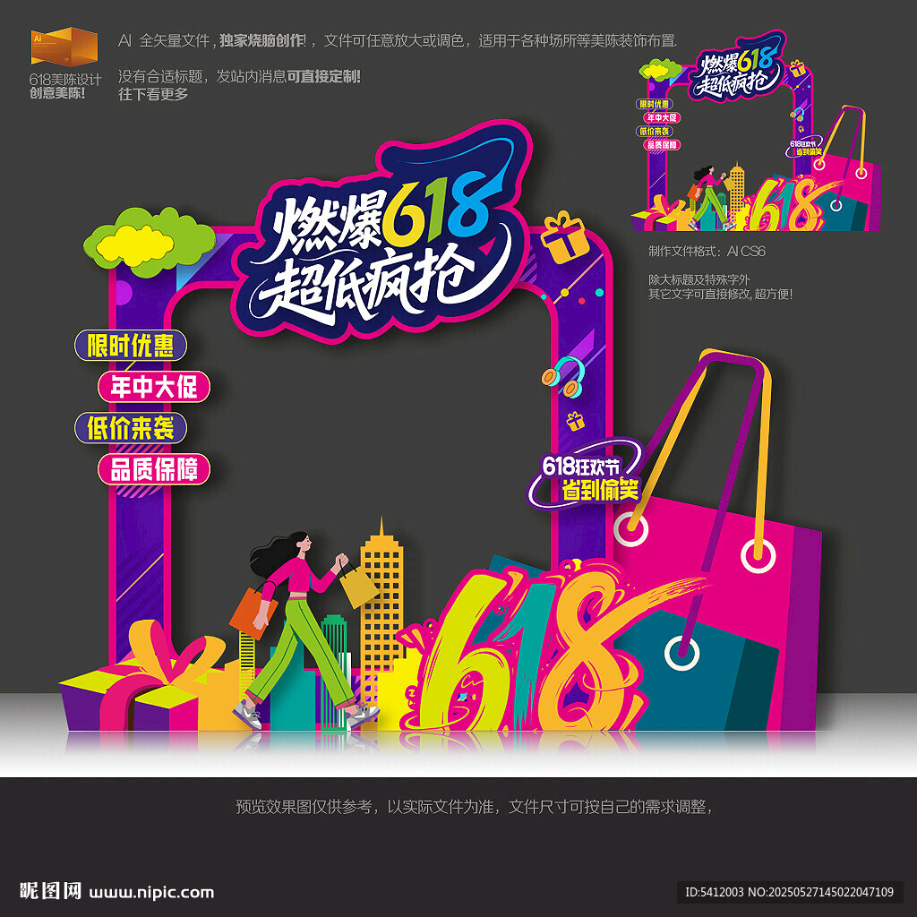 618促销美陈