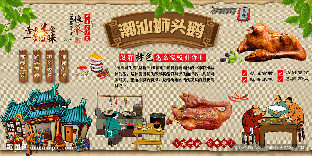 潮汕狮头鹅