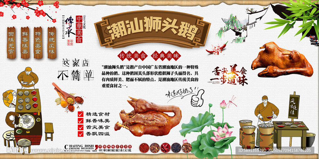 潮汕狮头鹅
