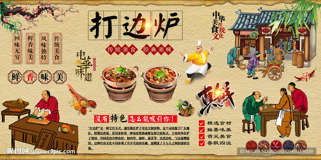 打边炉