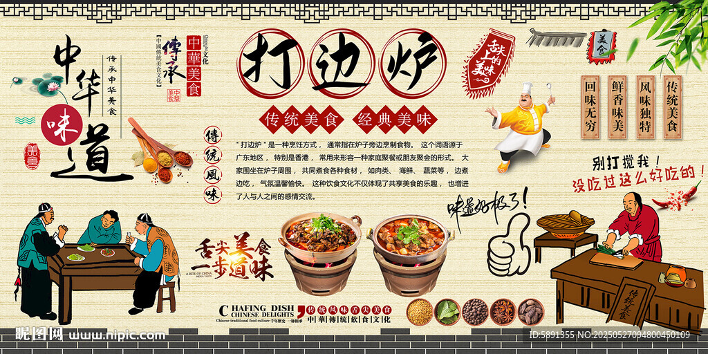 打边炉