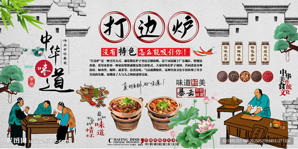 打边炉