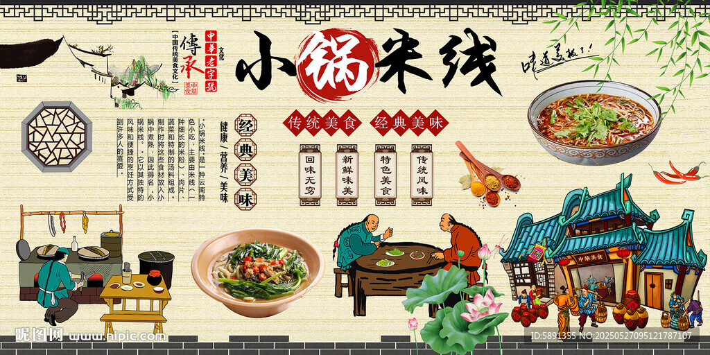 小锅米线