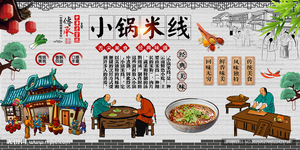 小锅米线