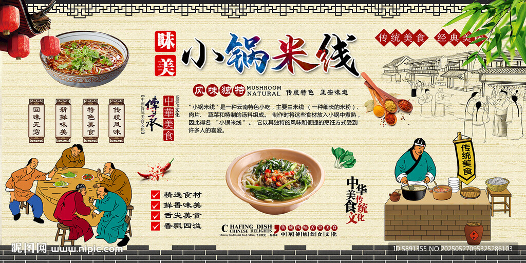 小锅米线