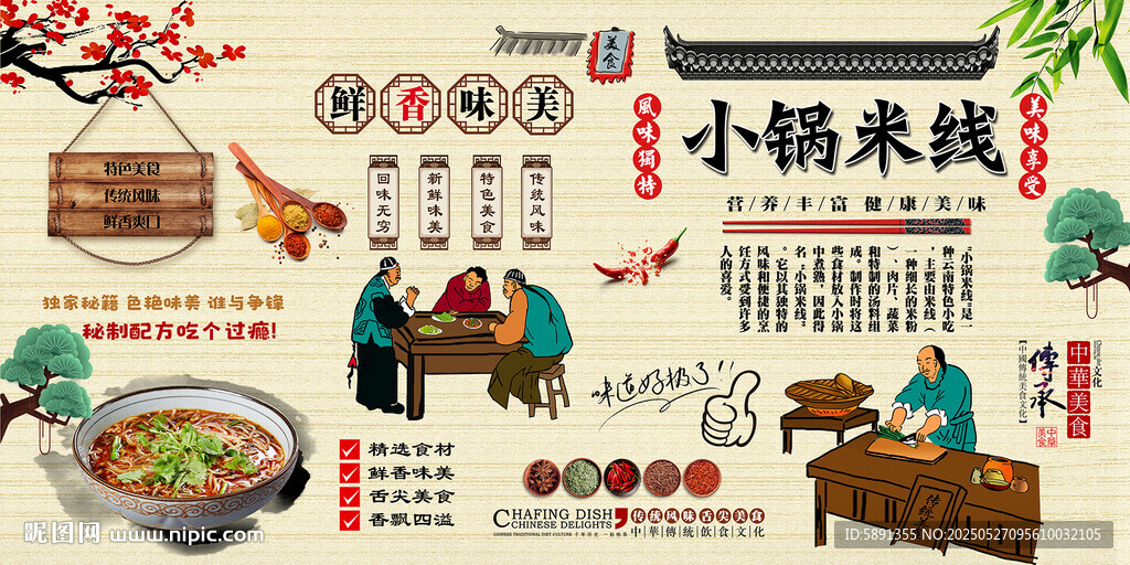 小锅米线
