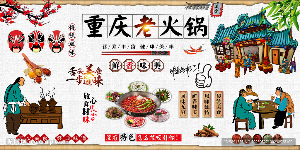 重庆老火锅