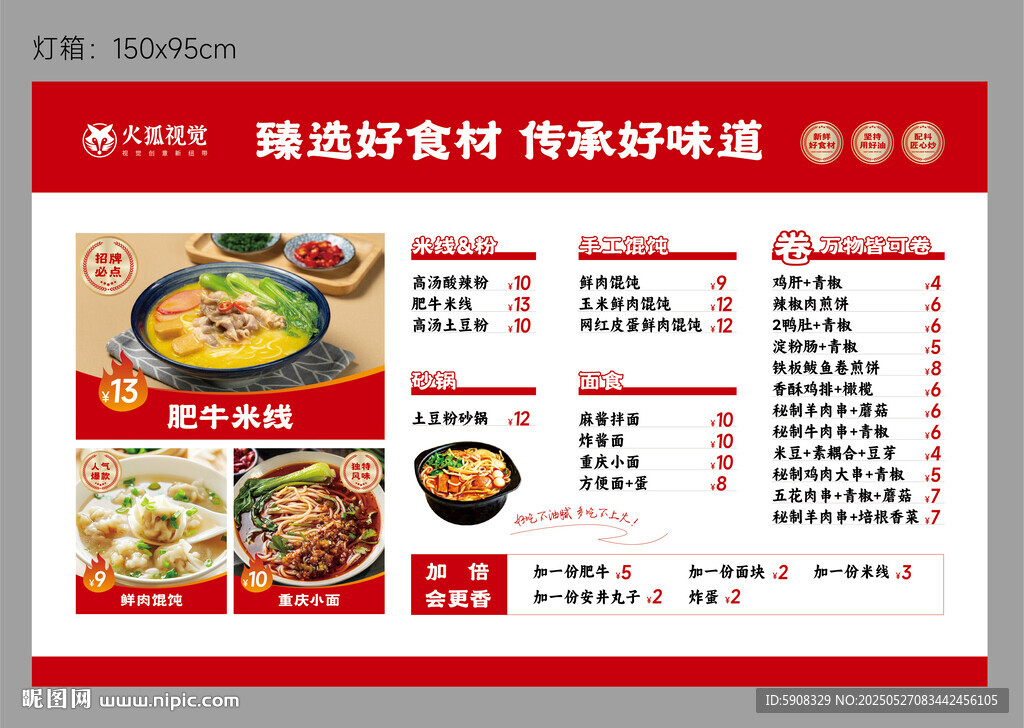 炸串菜品灯箱