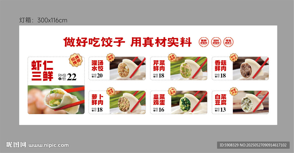 水饺菜品灯箱