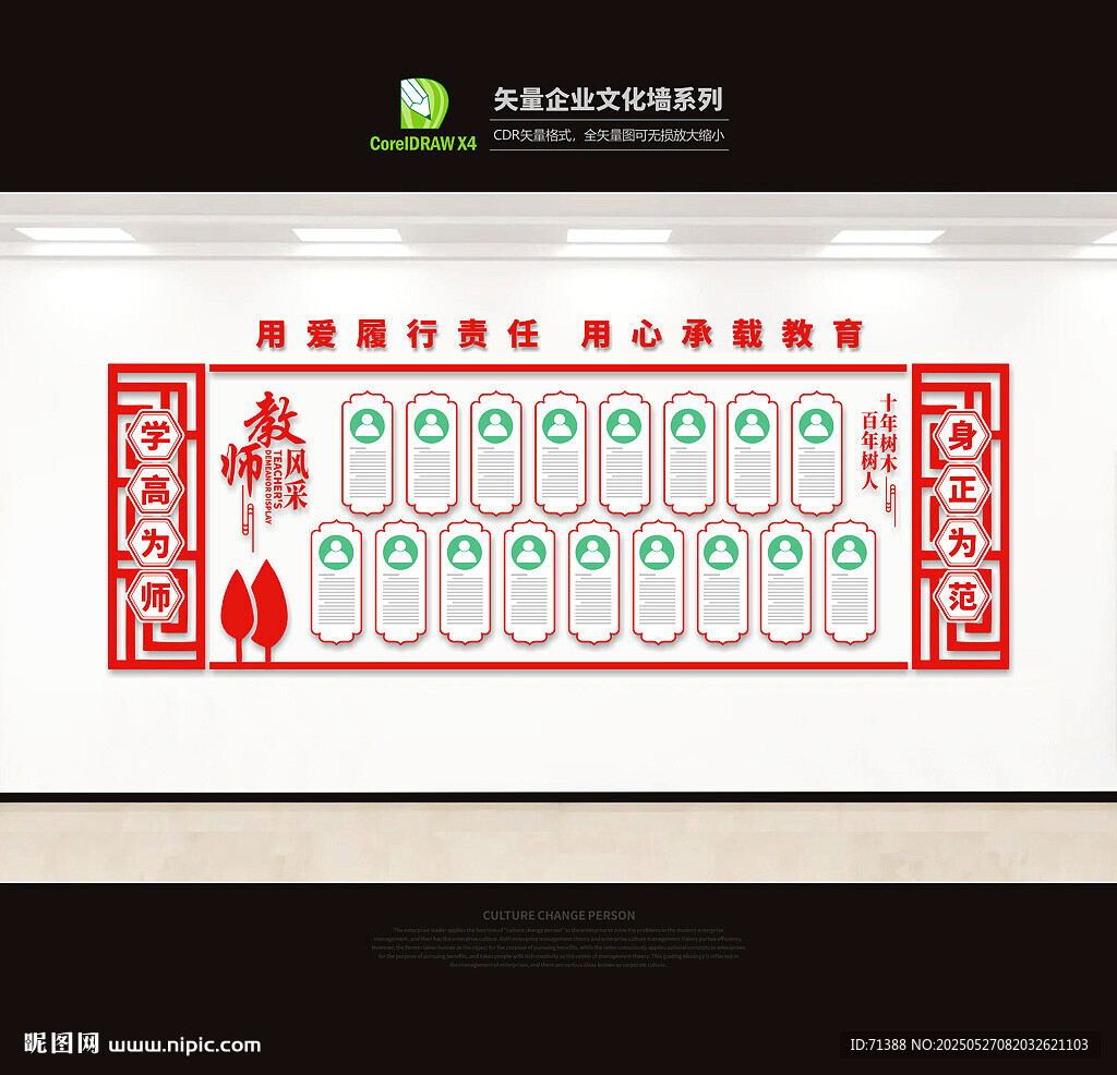 教师风采教师照片墙
