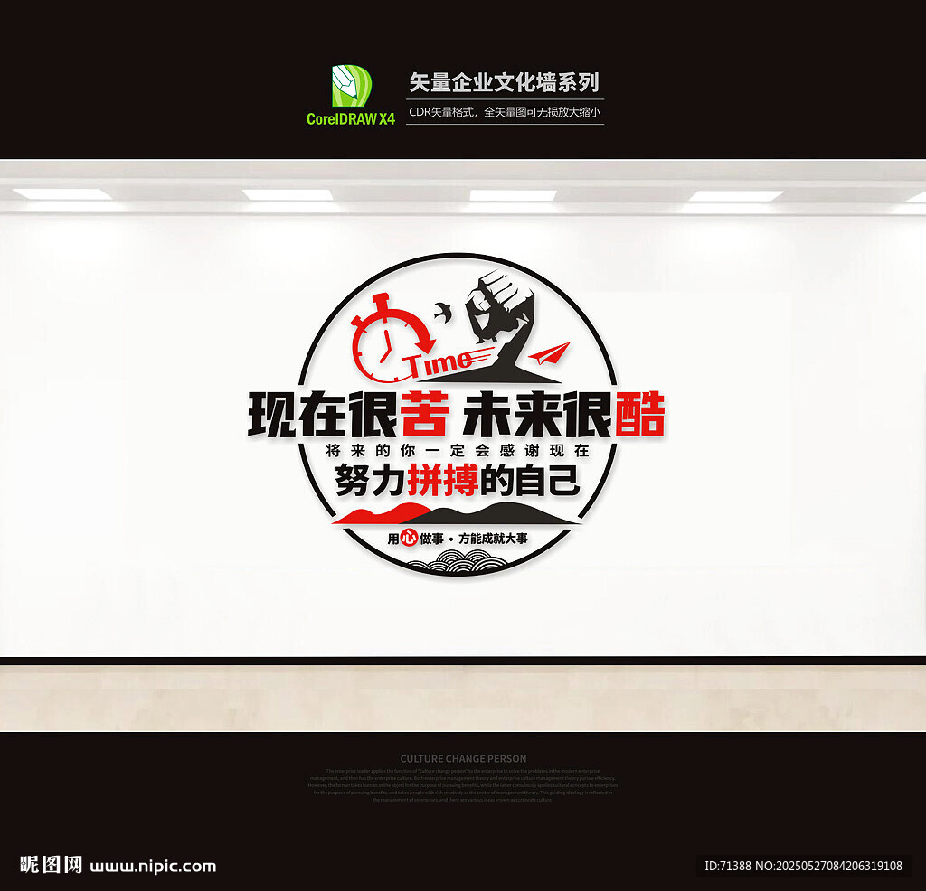 公司文化墙