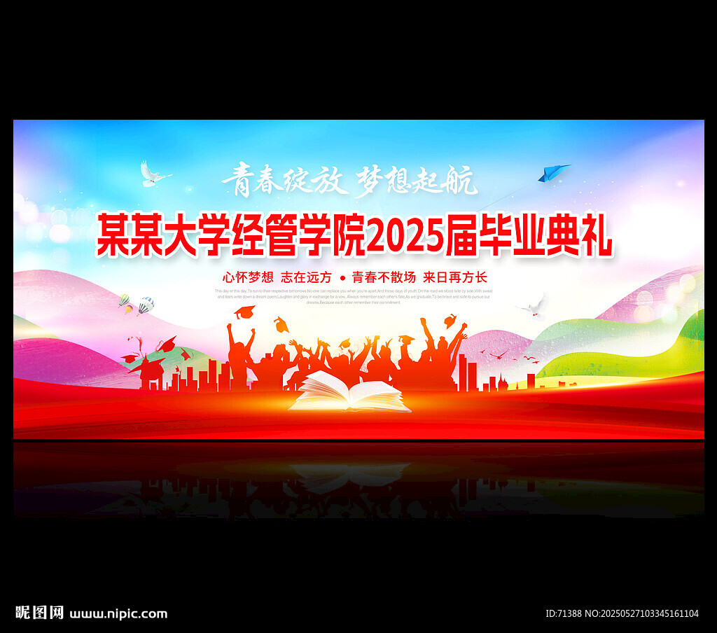 毕业典礼背景