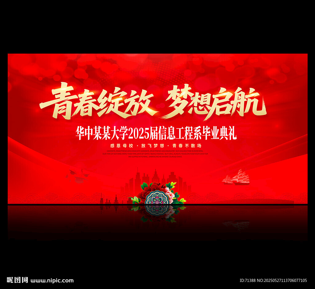 毕业典礼