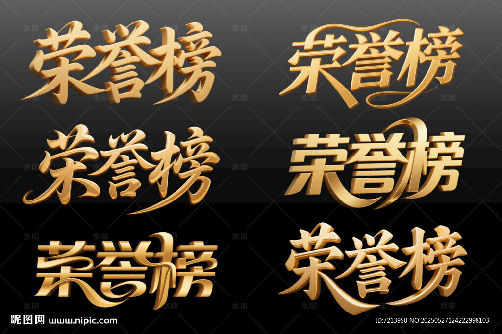 金色荣誉榜设计素材