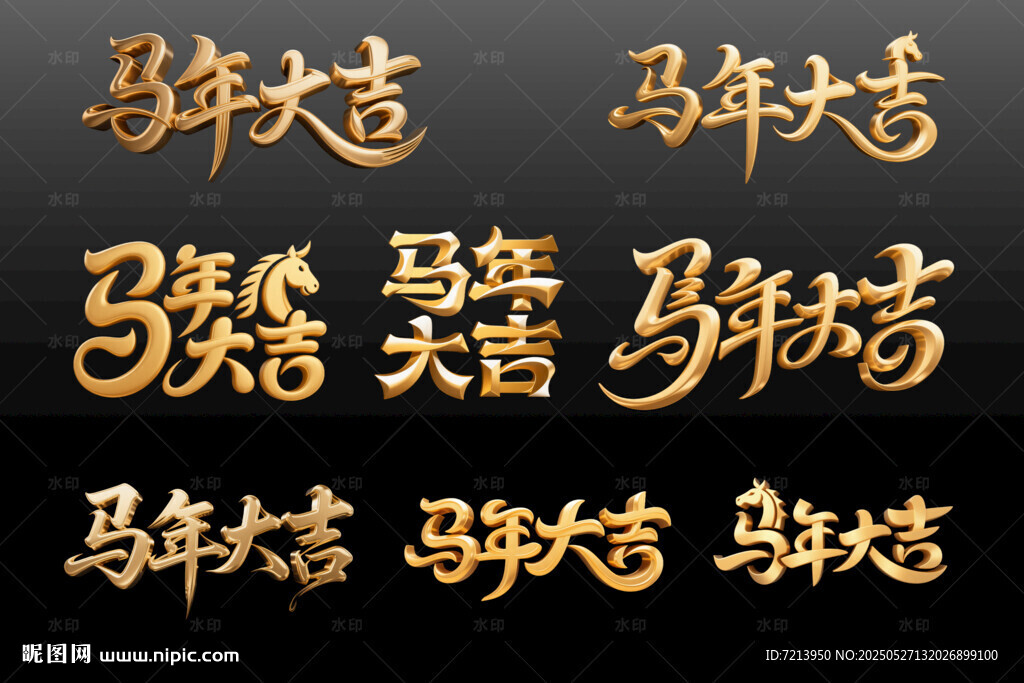 金色古风字体展示