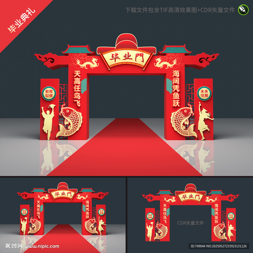 毕业典礼门楼