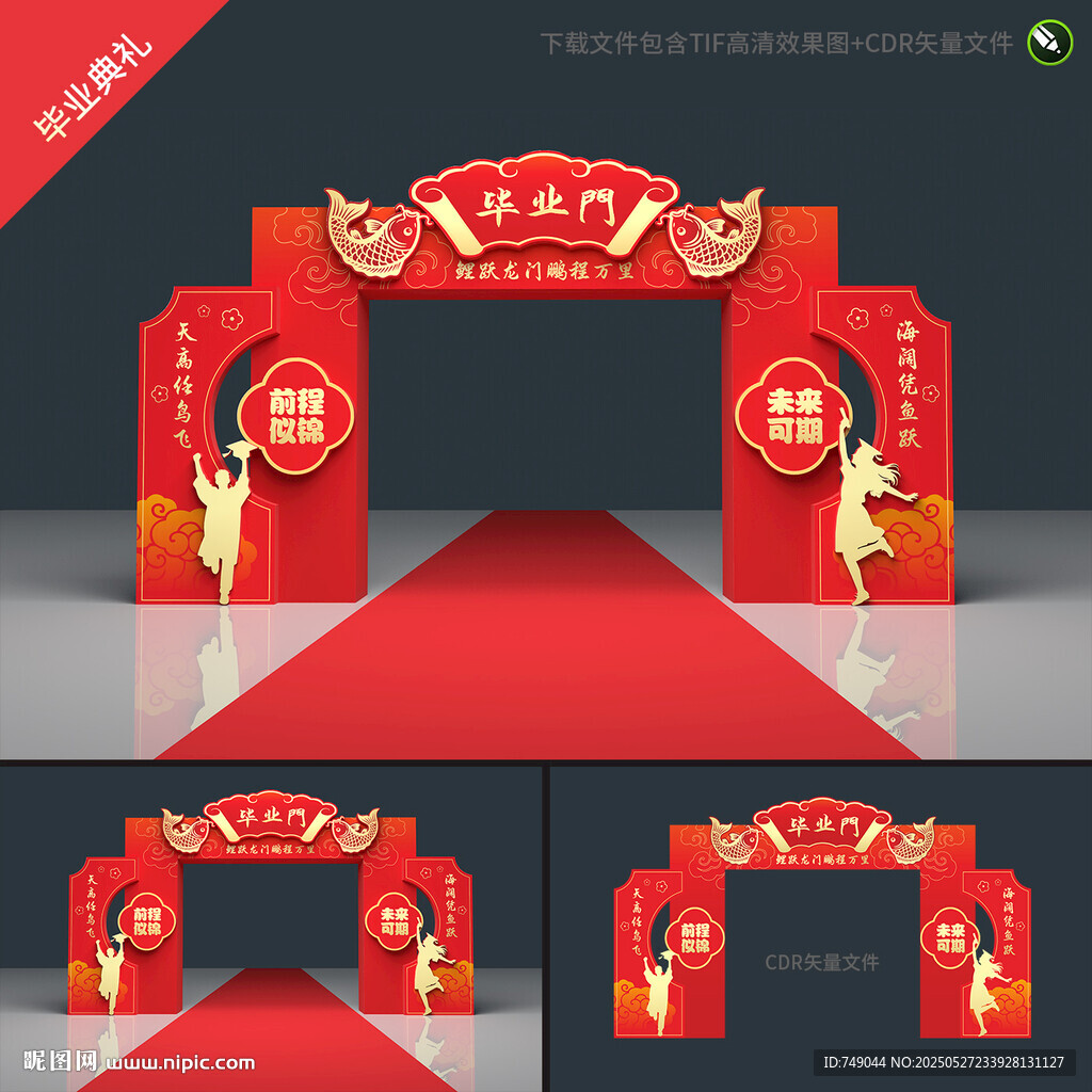 毕业拱门