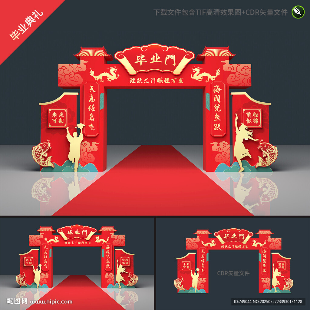 毕业门楼