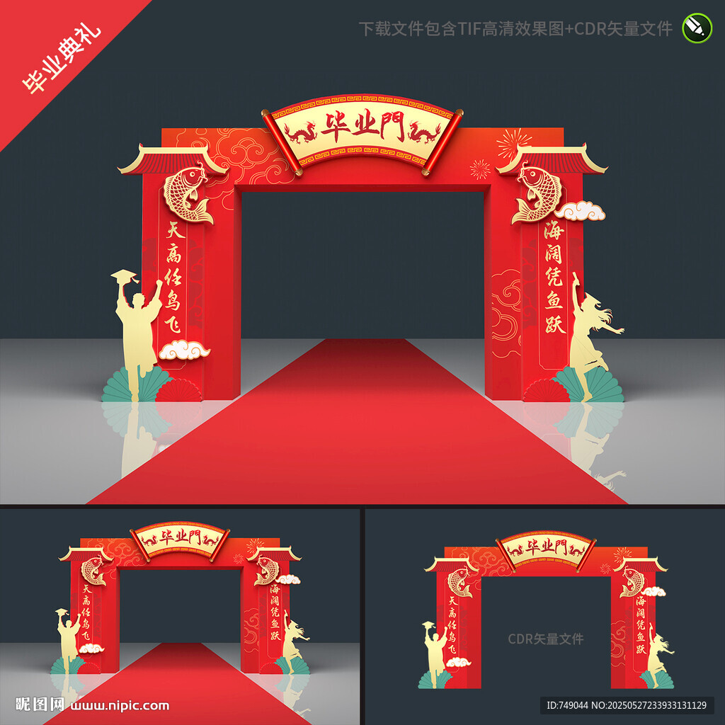 毕业门头
