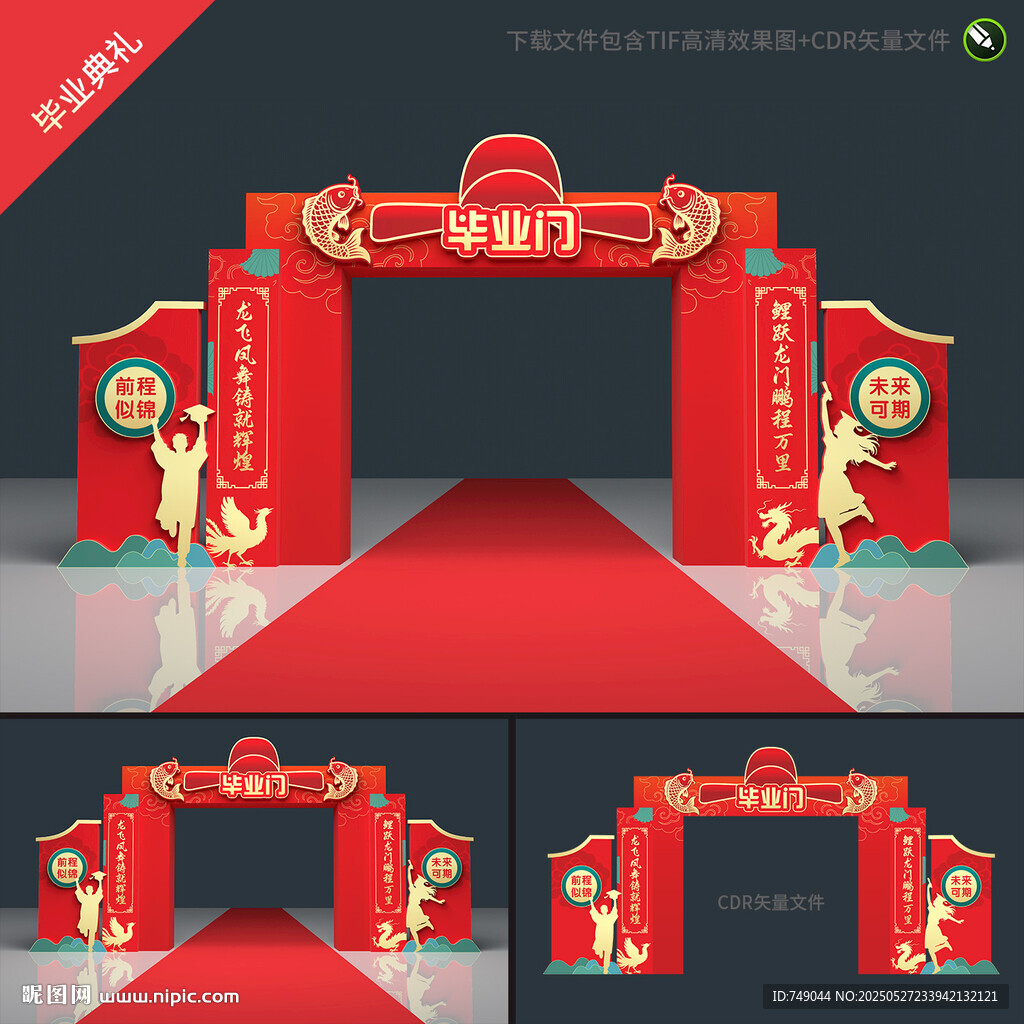毕业门