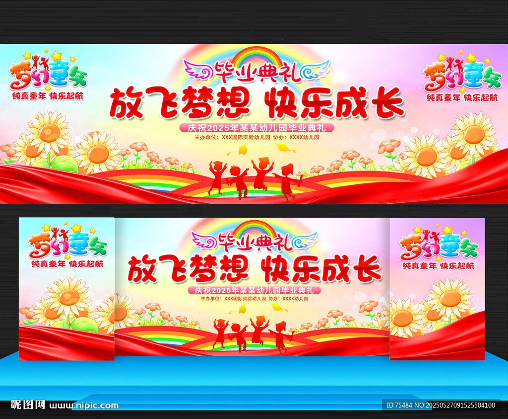 幼儿园毕业典礼背景