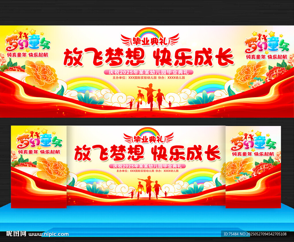 小学幼儿园毕业典礼舞台背景