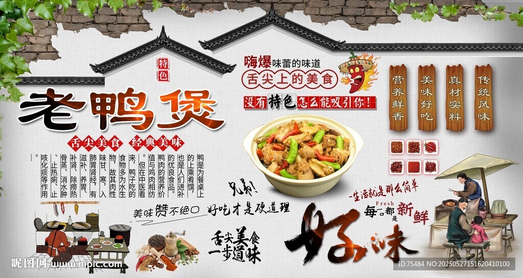 老鸭煲