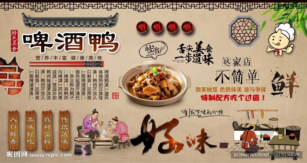 啤酒鸭