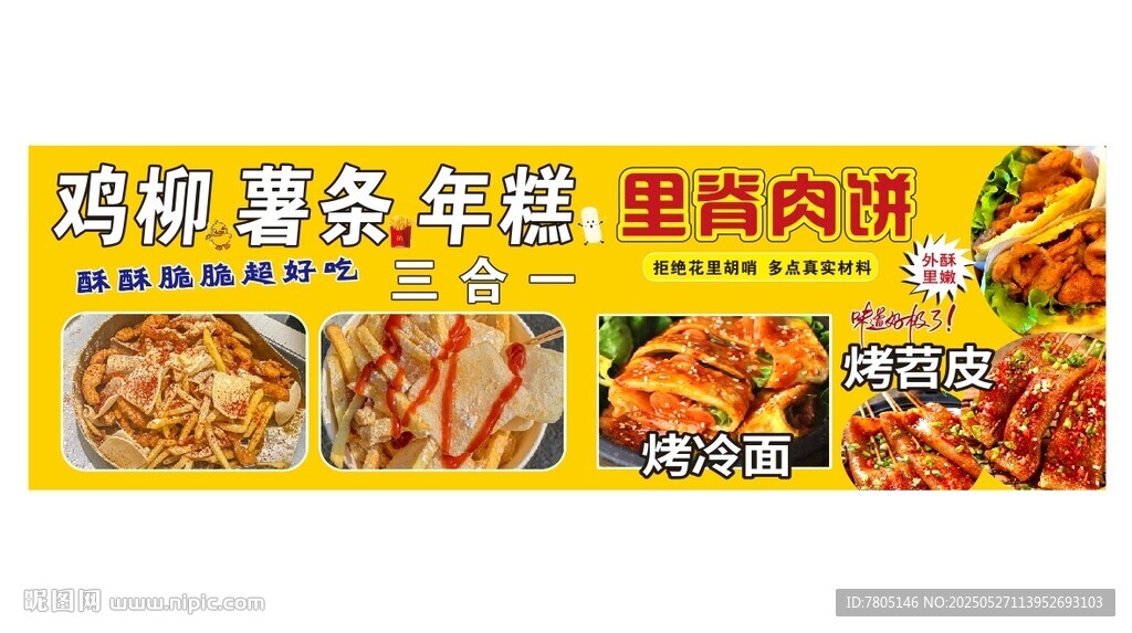 里脊肉饼小吃摊图