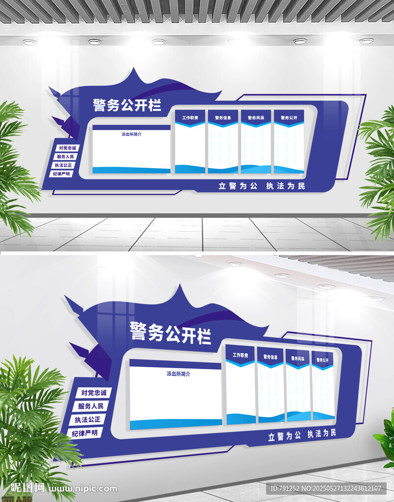 派出所文化墙