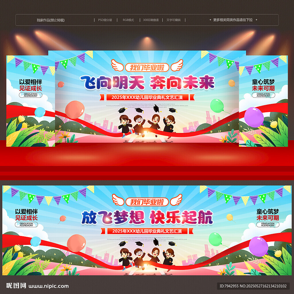 幼儿园毕业舞台背景