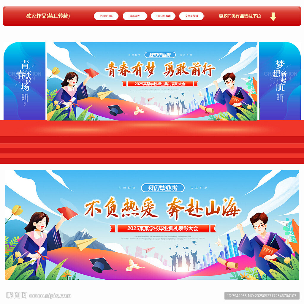 毕业典礼背景
