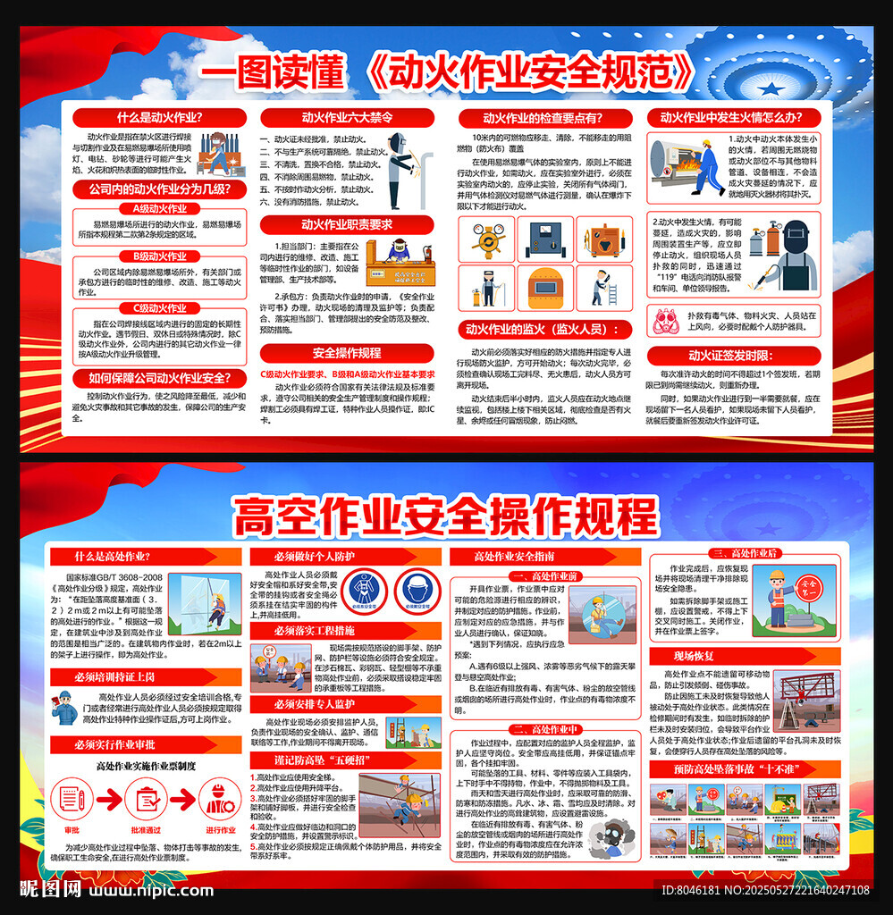 高处作业动火作业