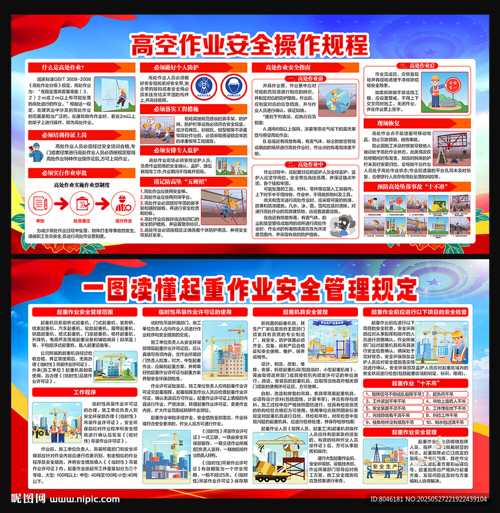 起重作业高处作业