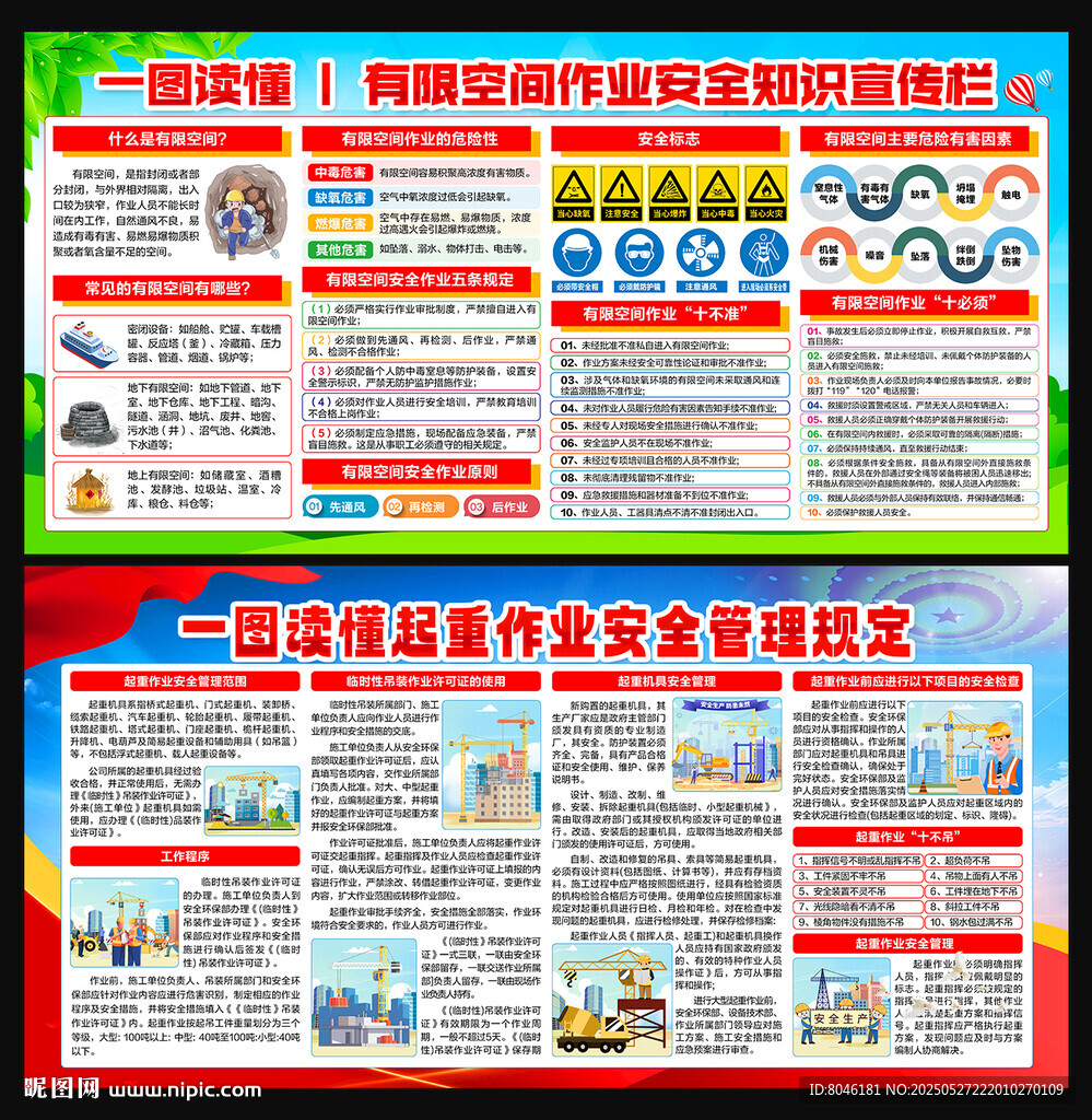 起重作业有限空间作业