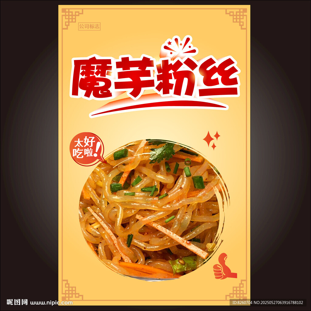 魔芋粉丝