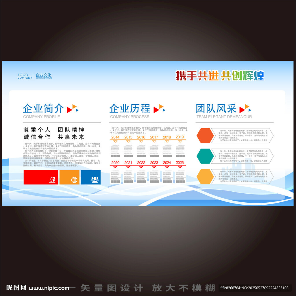 企业形象墙   