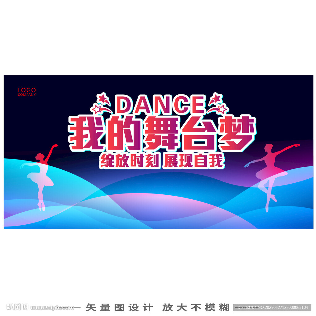 舞台背景展板  