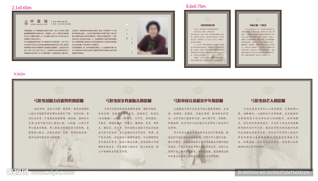 中医馆海报
