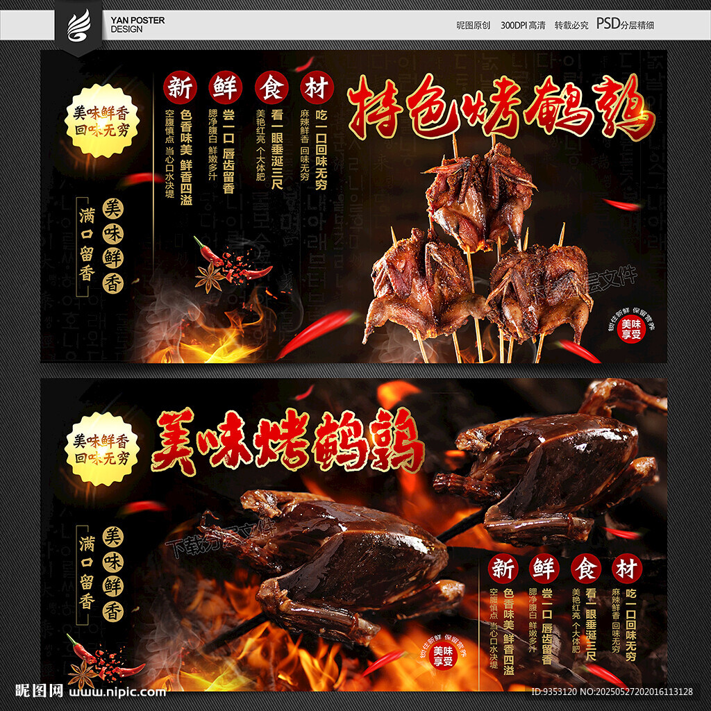 烤鹌鹑