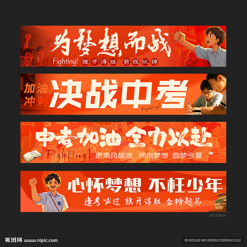 中考