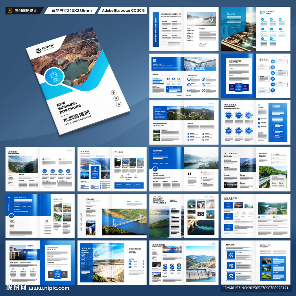 水利工程宣传册