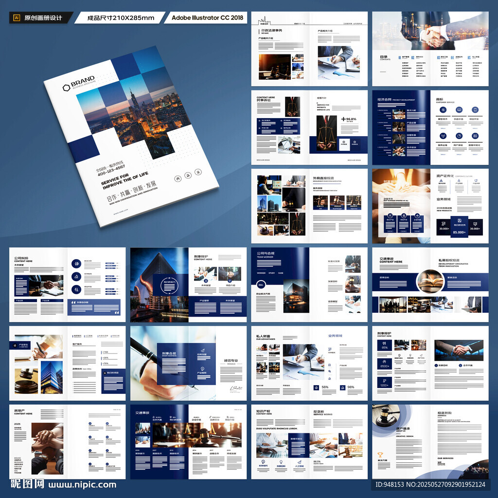 律师事务所画册