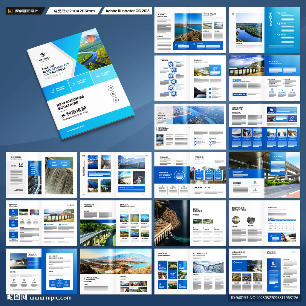 水利工程宣传册